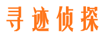 镇沅市私家侦探